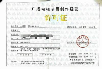 辦理廣播電視節目制作經營許可證后能干什么事？音像制品制作詳解