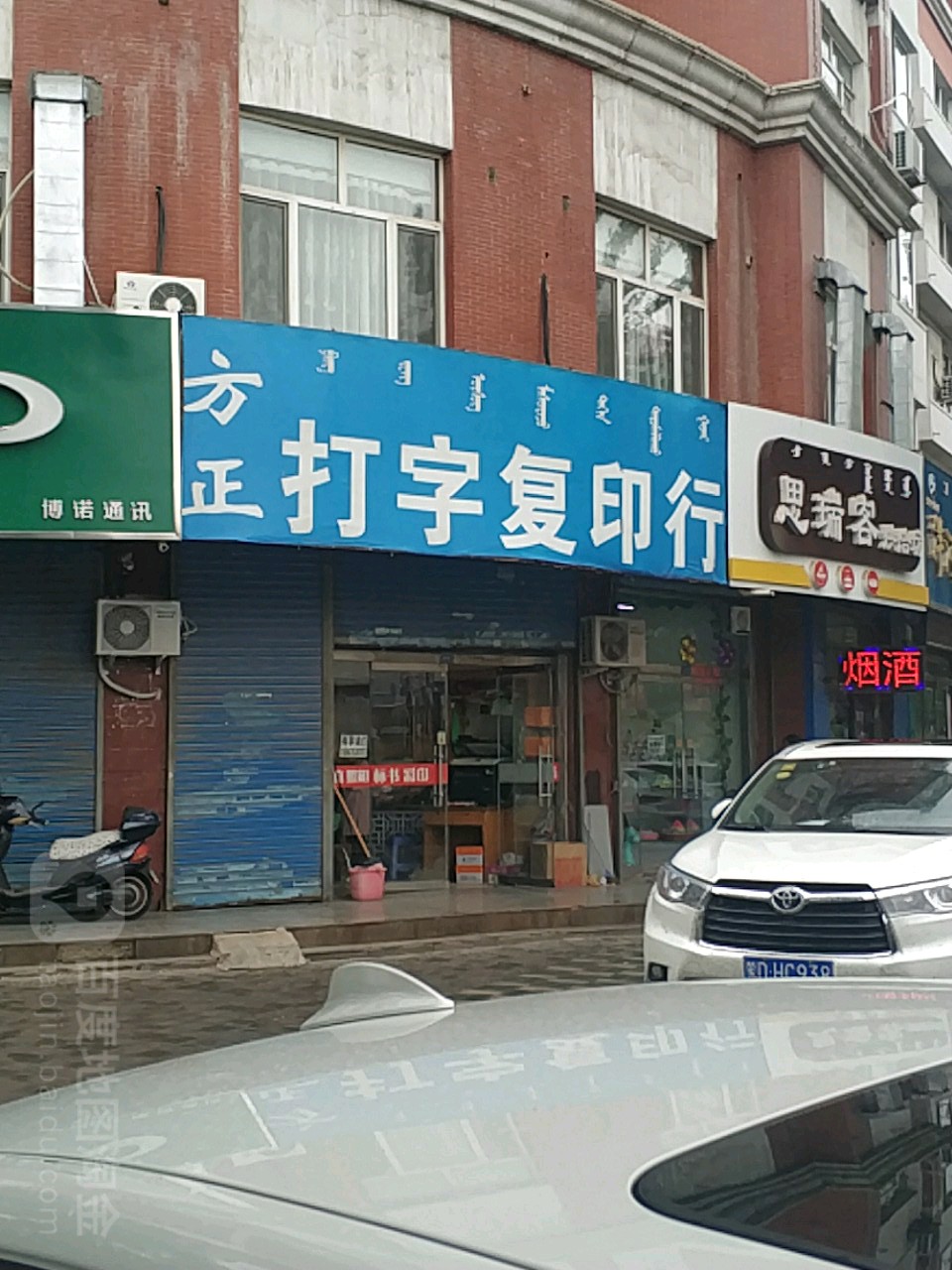 方正打字復印行地址,電話,簡介
